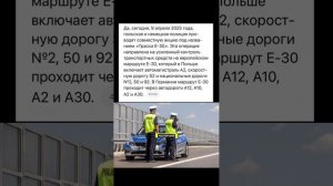 Польская и немецкая полиция проводят совместную акци?