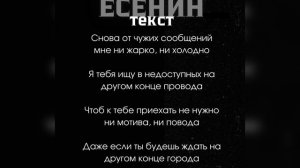 ЕСЕНИН NAVAI,MONA ТЕКСТ ПЕСНИ КАРАОКЕ