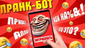 Пранк | Звонок — приколи друзей часть № 2