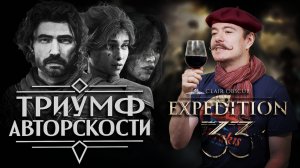 Обзор Clair Obscur: Expedition 33 - ТРИУМФ АВТОРСКОСТИ I Битый Пиксель