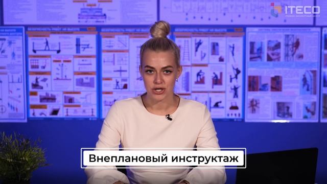 Инструктажи по охране труда смотреть онлайн