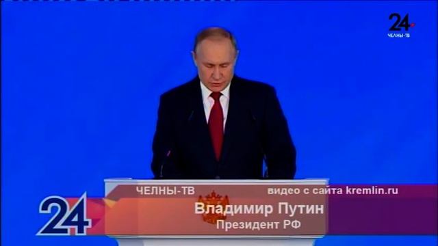 Послание Президента России Федеральному Собранию