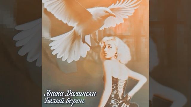 Белый ворон смотреть онлайн