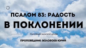 БОГОСЛУЖЕНИЕ онлайн - 10.05.25 / Трансляция Заокская церковь