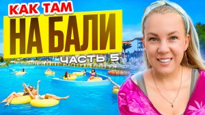 Что там на Бали? День 5 - идеальные пляжи и закат в храме Улувату