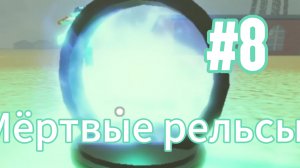 💥Меги ИМБА! Рейд Теслы, получили 50 облигаций! обнова: броне поезд)