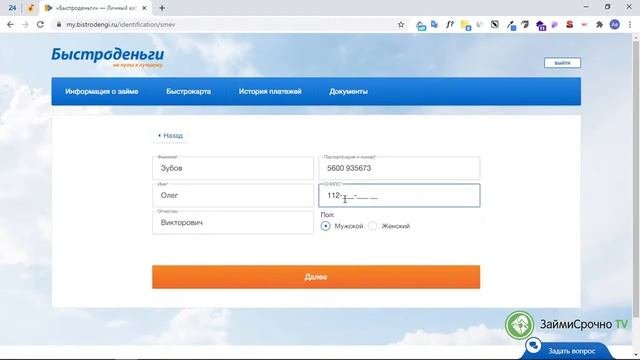 Как получить онлайн займ в Быстроденьги
