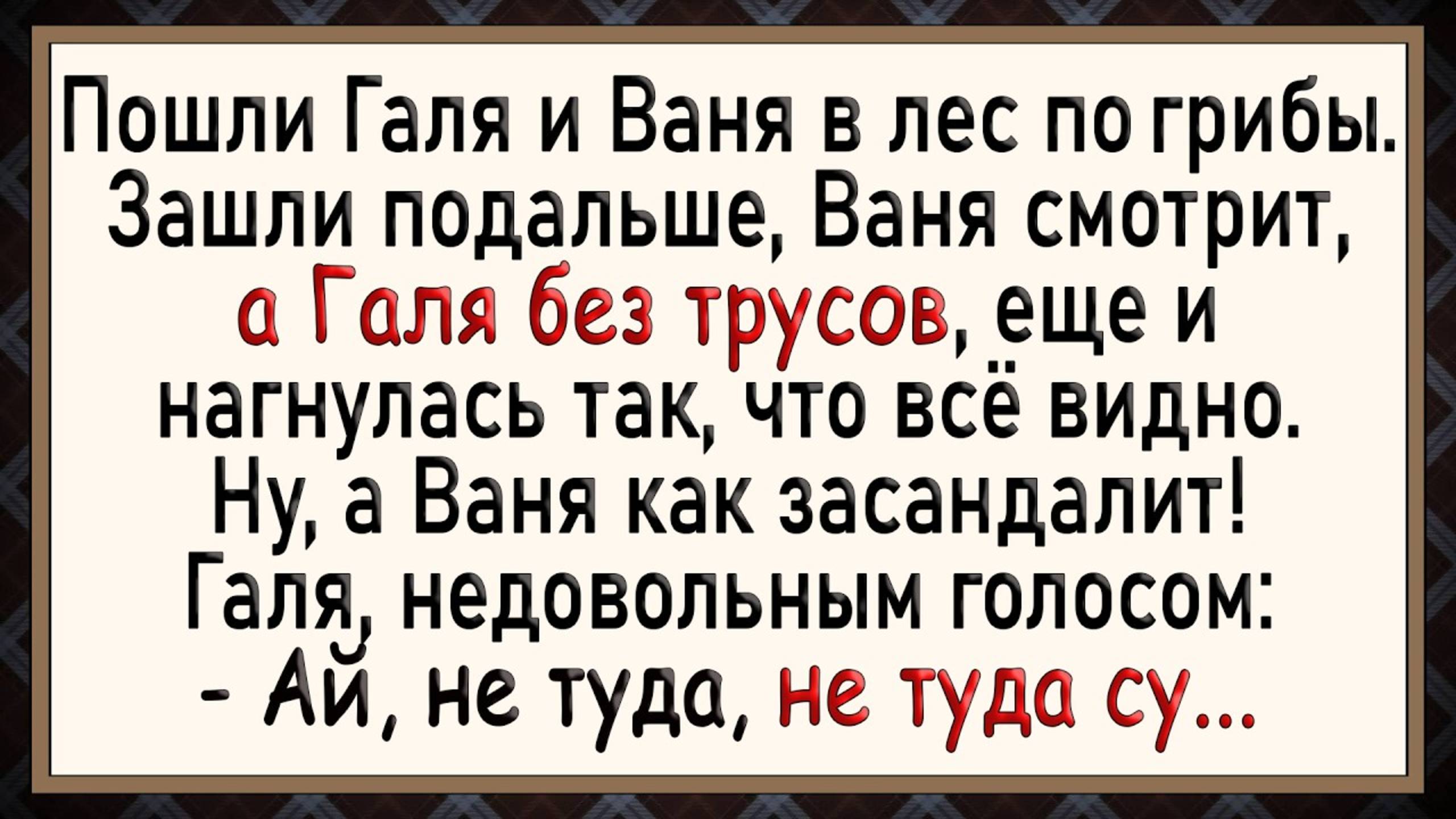 Засандалил не ТУДА! Сборник свежих анекдотов! Юмор!