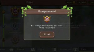 чемпион в wild craft
