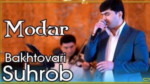 Бахтовари Суроб- Модар | Бахтовари Сухроб - Modar New 2025