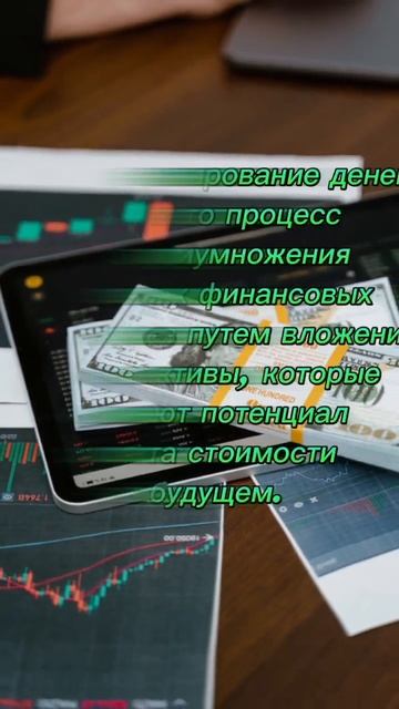 Инвестирование. Куда инвестировать? Как заработать на