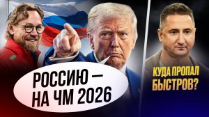 Дональд Трамп высказался о допуске сборной России на ЧМ-26