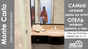 MONTE CARLO 5* Шарм эль Шейх, краткий обзор отеля в ЕГИПТЕ ДЕ?