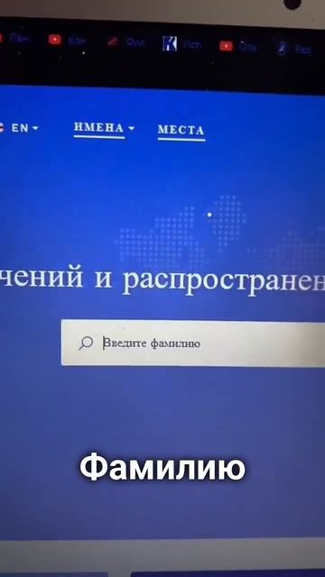 КАК МОЖНО ДОЛГО СКОЛЬКО ЧЕЛОВЕК ХОДИТ С ВАШЕЙ ФАМИЛИЕ? смотреть онлайн