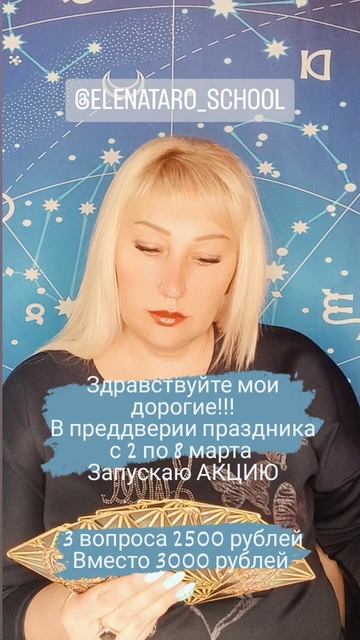 АКЦИЯ с 2 по 8 марта. #раскладтаро #отношенияилюбовь #об?
