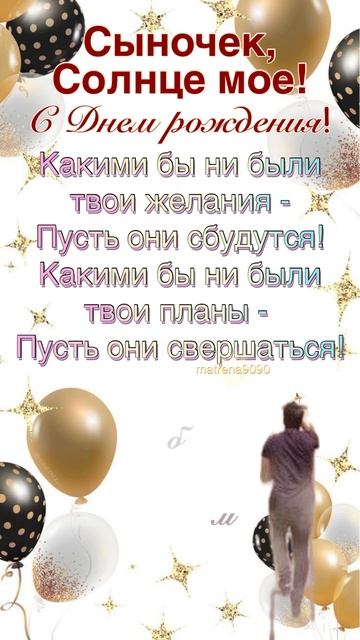Сынок с Днем рождения #сыну #сднемрождения #деньрожден