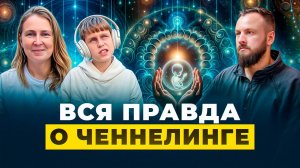 Как переход распаковывает способности людей. Слышать тонкий мир может каждый!