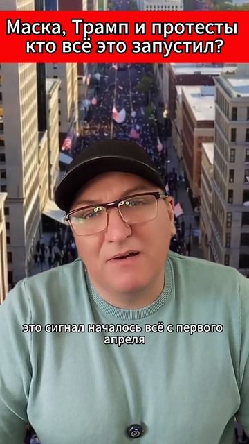 Маска, Трамп и протесты  кто всё это запустил. #СШАСобы?