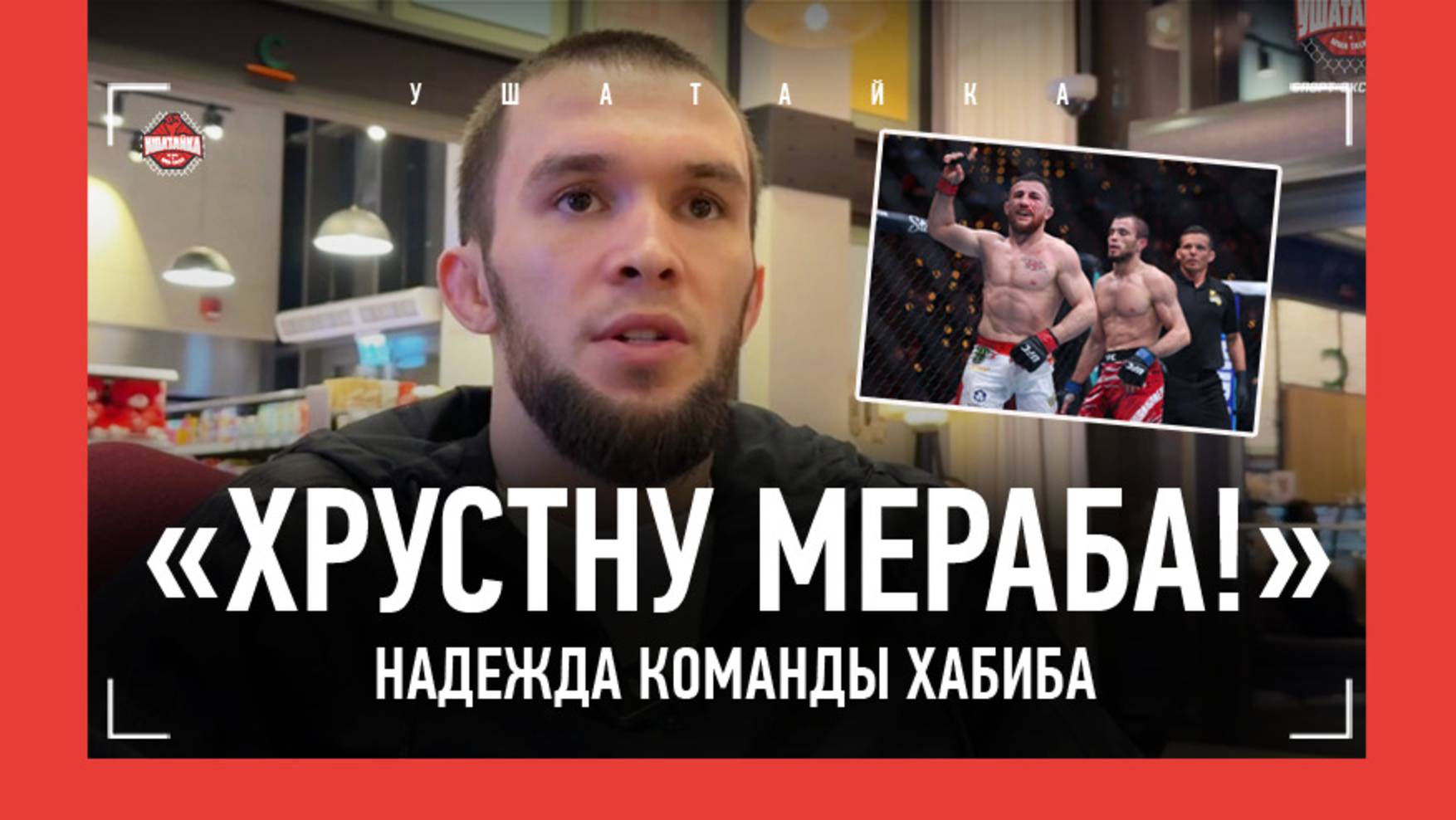 ПЕРЕДЫШИТ и ПОБЬЕТ МЕРАБА? / "Умар сказал, что после перелома все из головы вылетело..." / ХАВАЛОВ