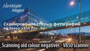 сканер Epson v850 pro: сканирование старых фотографий