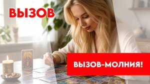 🆘☀️ОН УЖЕ ПИШЕТ ВАМ☎️☺️ ВЫЗОВ любимого МОМЕНТАЛЬНЫЙ🔥 Разжигает СТРАСТЬ🥂🌸