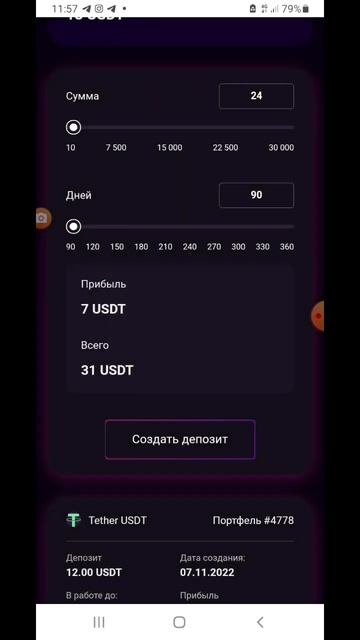Создание  очередного депозита  в компании  Vinex Trade. #вай?