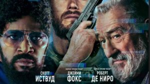 Трейлер Игры возмездия