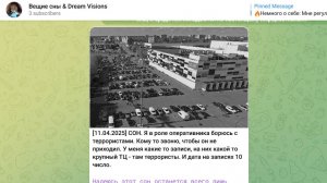 Вещие сны & Dream Visions