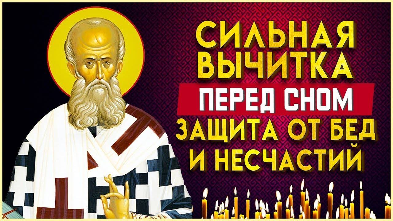 СИЛЬНАЯ ВЫЧИТКА ПЕРЕД СНОМ, ЗАЩИТА ОТ НЕСЧАСТИЙ. Иисусова молитва. Слушать псалом 146