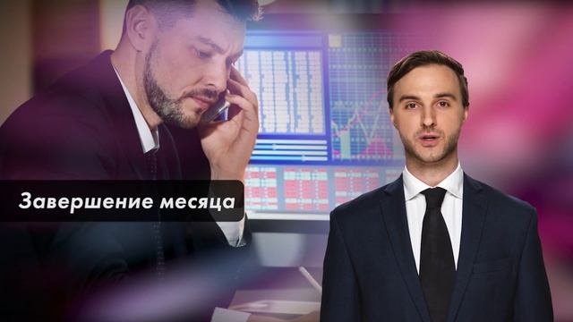 Market Watch. В ожидании реакции Банка Японии