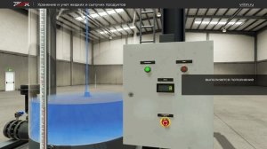 Автоматизация работы с жидкостями и сыпучим продуктом