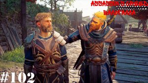 Assassin’s Creed Valhalla: Wrath of the Druids #102(1) Путь в Ирландию