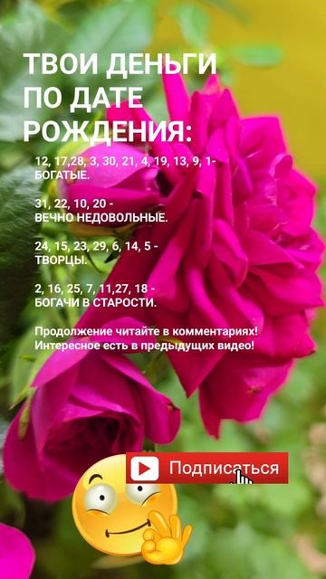 Твои деньги по дате рождения / Нумерология Гороскоп Ас