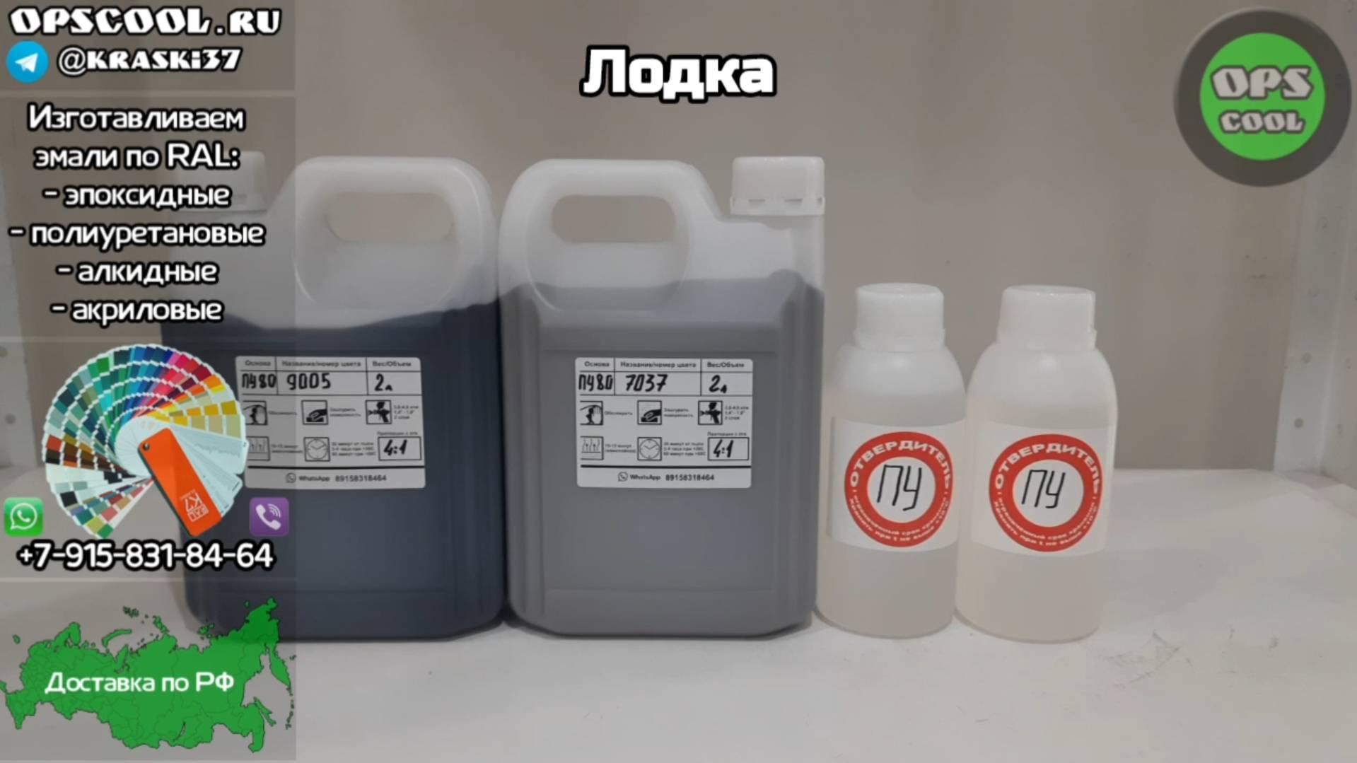 Эмаль для покраски алюминиевой лодки RAL 9005 и 7037