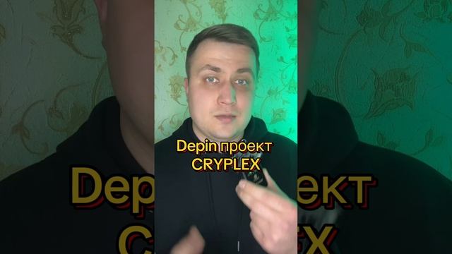 Cryplex — Новый Перспективный Крипто Проект 2025 | Обзор и М