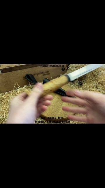 Нож «Финка lappi». Рукоять - карельская берёза смотреть онлайн