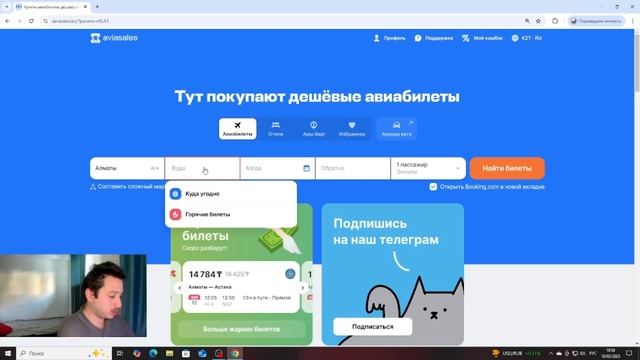 Как купить билеты на самолет в КАЗАХСТАНЕ 🇰🇿
