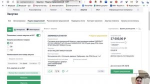 Как подать заявку на тендер на Едином агрегаторе торг?