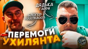 Блогер RULETKA003. ПЕРЕМОГИ Ухилянта... 🔥ЧАТРУЛЕТКА🔥