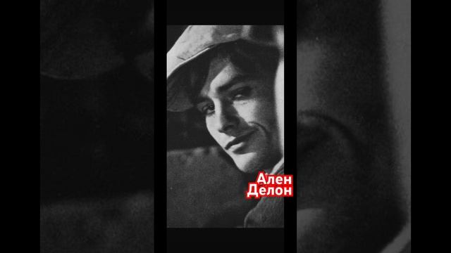 Ален Делон/ Черно-белые фотографии #аленделон #art007 смотреть онлайн
