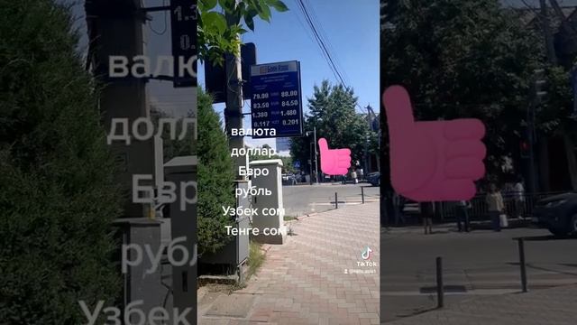 курс валюта ОШ срочно