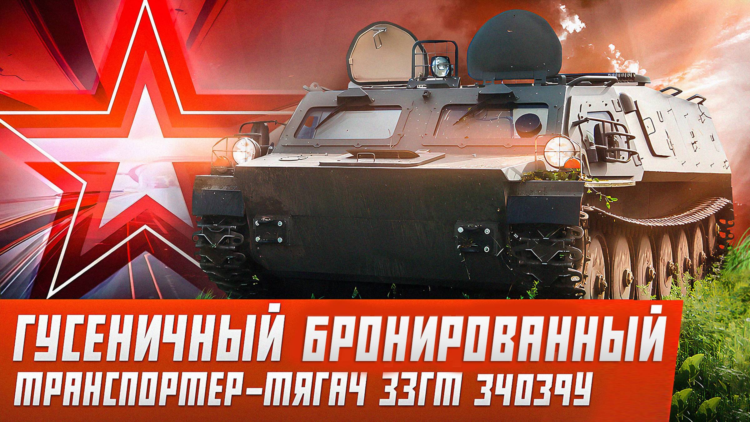 Обзор технических характеристик ЗЗГТ-34039У