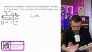 Два велосипедиста одновременно отправились в 110-километровый пробег. Первый ехал со - №15958