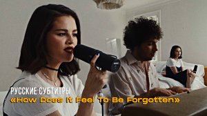 Selena Gomez: How Does It Feel To Be Forgotten | Rus Sub, Русские субтитры, Селена Гомес