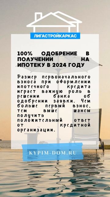 100% одобрение ипотеки. Размер первоначального взноса п