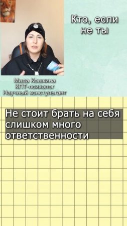Кто если не ты?