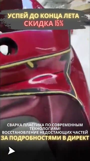 Ремонт МОТО пластика. Воссоздание утерянных деталей и смотреть онлайн