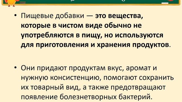 2 класс познание мира 19 урок Что такое пищевые добавки смотреть онлайн