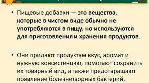 2 класс познание мира 19 урок Что такое пищевые добавки