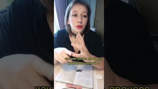 Денежный поток как настроить #процессработы #расстано